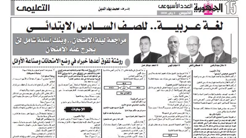 روشتة تفوق اعدها خبراء فى وضع الامتحانات للغة العربية السادس الابتدائى