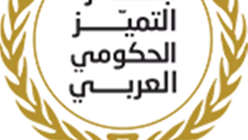 الإسماعيلية تعلن اخر موعد للتقدم لجائزة التميز الحكومي العربي(31 يناير)