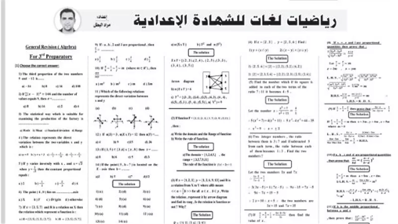 ابرز المسائل فى رياضيات لغات للشهادة الاعدادية