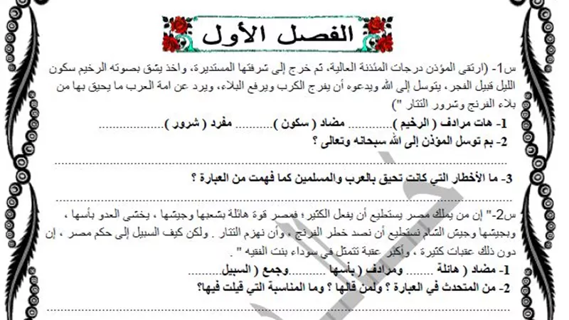 مراجعة نهائية لمادة اللغة العربية للشهادة الاعدادية