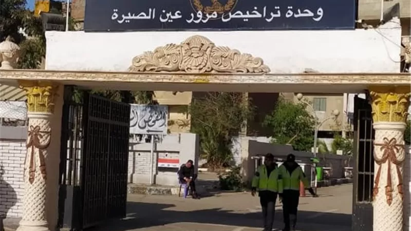 مرور عين الصيرة.. المستحيل تحقق أمام عيني..!!