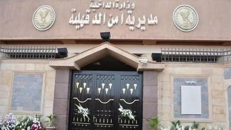 تكثيف التحريات للقبض على المتحرشين في احتفالات رأس السنة بالمنصورة