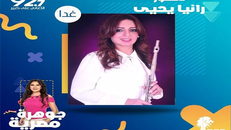 فراشة الفلوت ضيفة 