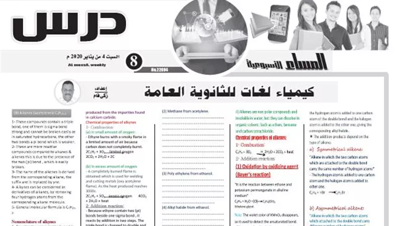 مراجعة نهائية لكيمياء لغات للثانوية العامة