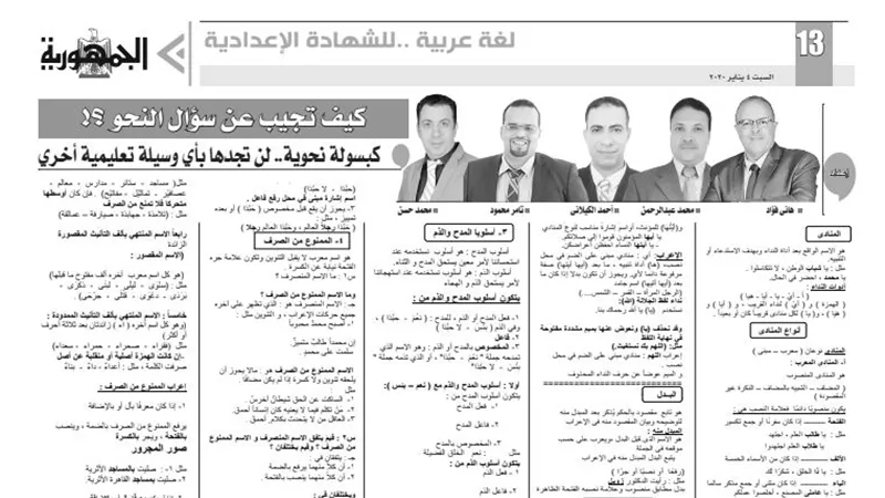 كيف تجيب على سؤال النحو فى امتحانات التيرم الاول للشهادة الاعدادية؟