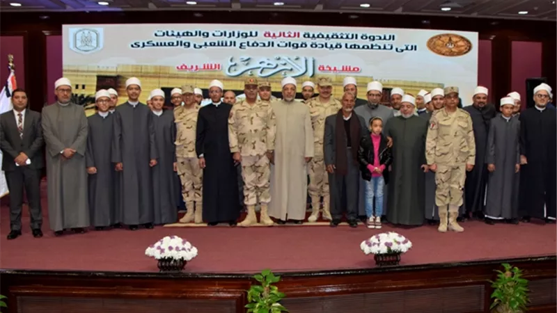 القوات المسلحة تنظم الندوة التثقيفية الثانية بمشيخة الأزهر الشريف