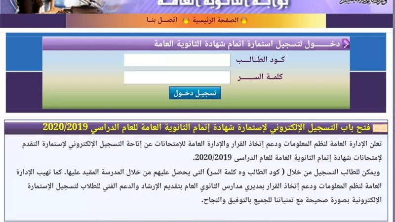 ٦ خطوات لتسجيل الاستمارة الالكترونية للتقدم لامتحانات الثانوية العامة