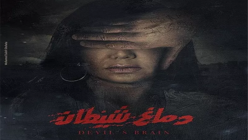 الغموض يسيطر على بوسترات 