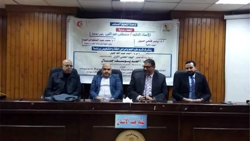 أسنان المنيا تختتم فعاليات اليوم العلمي. صور