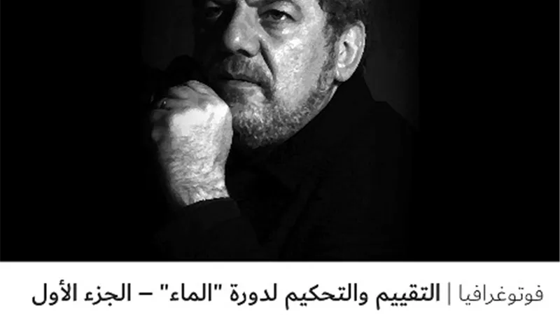 التقييم والتحكيم لدورة 