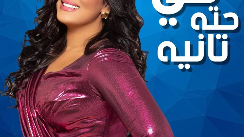 دنيا صلاح عبدالله تقدم برنامج فى حته تانيه على ميجا FM 92.7