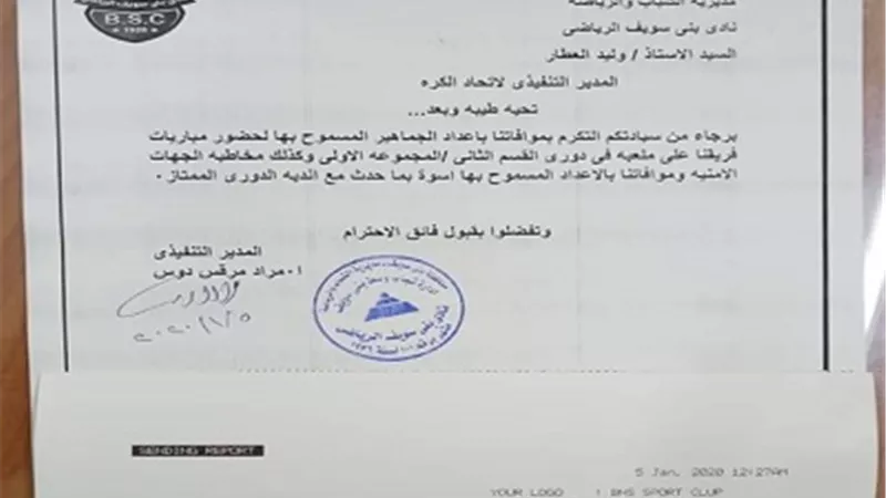 بني سويف يطلب المساواة مع أندية الممتاز في الحضور الجماهيري