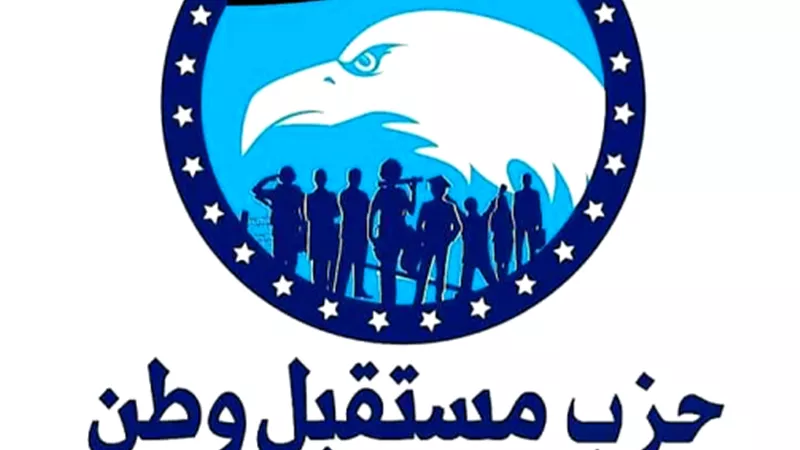 غدًا قافلة طبية مجانية لاهالى قري المنيرة برعاية مستقبل وطن بالوادي الجديد