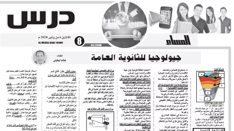 بنك أسئلة شامل في الجيولوجيا للثانوية العامة لن يخرج عنه الامتحان