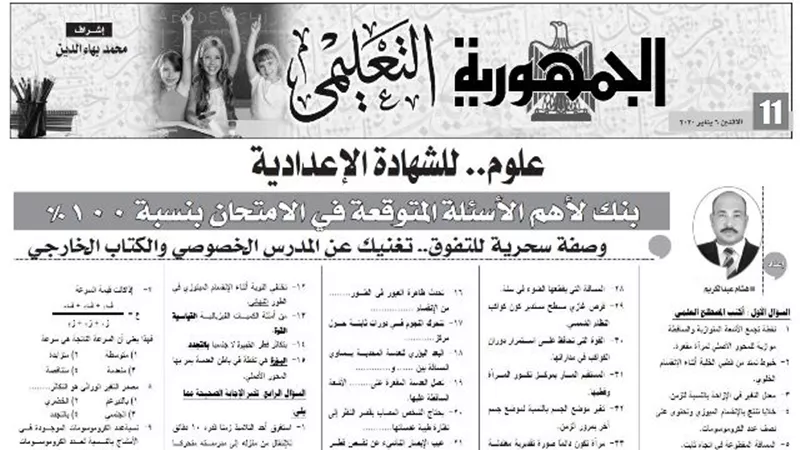 وصفة سحرية للتفوق في العلوم للشهادة الاعدادية تغنيك عن المدرس الخصوصي والكتاب الخارجي