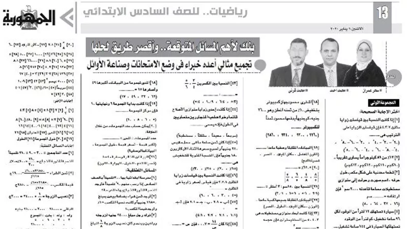 بنك لأهم المسائل المتوقعة في الرياضيات للصف السادس الابتدائي يؤهلك للدرجات النهائية