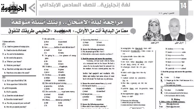 مراجعة ليلة الامتحان في اللغة الانجليزية للصف السادس الابتدائي تغنيك عن المدرس الخصوصي