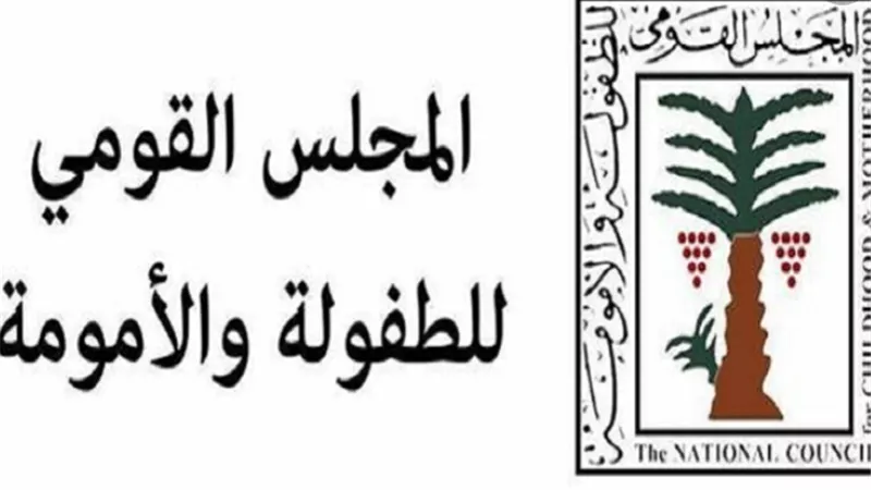 القومي للطفولة يتحرك لدعم طفلة 8 سنوات تعرضت لاعتداء جنسي بالمنوفية