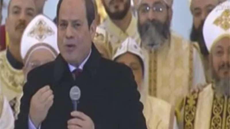 السيسي من كاتدرائية الميلاد : ارادة الله ان نمر بظروف صعبة وبالتماسك والوحدة تجنبنا مصير دول كثيرة حولنا