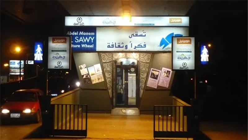حفل شعري موسيقي فكاهي بساقية الصاوي
