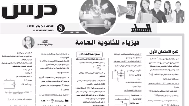 أقوي نماذج الامتحانات في الفيزياء واللغة الانجليزية للصف الثالث الثانوي
