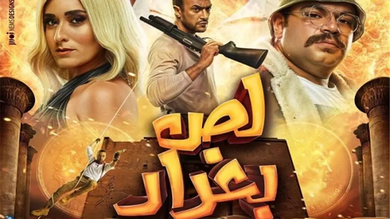 بعد طرح البرومو.. 