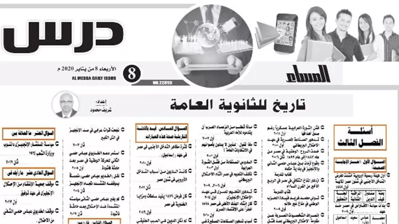 درس خصوصي في التاريخ للثانوية العامة يؤهلك للتفوق