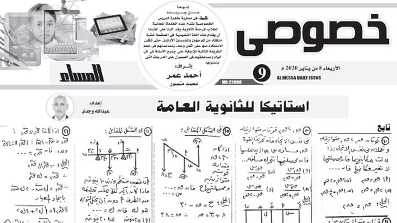بنك اسئلة في الاستاتيكا للثانوية العامة يؤهلك للدرجات النهائية