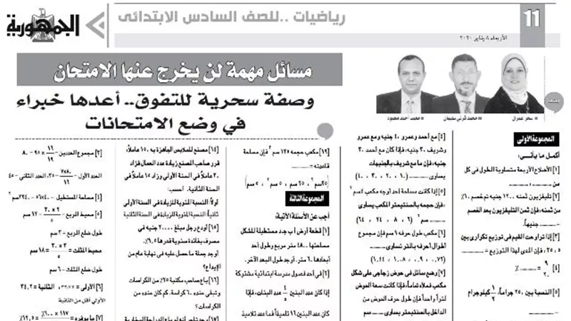 وصفة سحرية للتفوق في الرياضيات للصف السادس الابتدائي