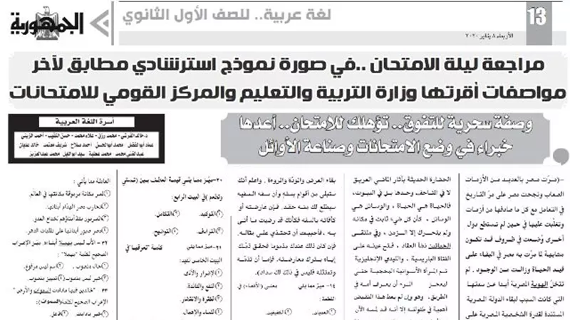 وصفة سحرية للتفوق في اللغة العربية للصف الاول الثانوي