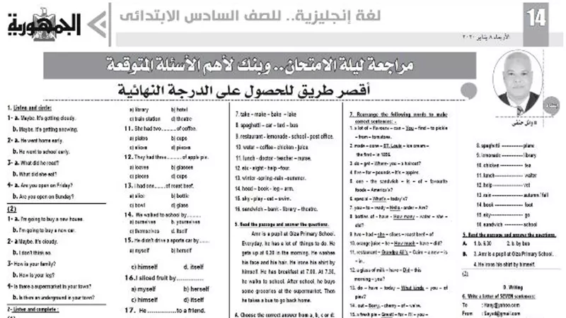 أقصر طريق للحصول على الدرجة النهائية في اللغة الانجليزية للصف السادس الابتدائي