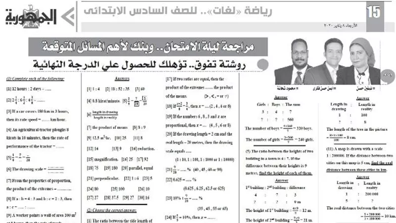 روشتة تفوق في الرياضة (لغات) للصف السادس الابتدائي للحصول على الدرجة النهائية