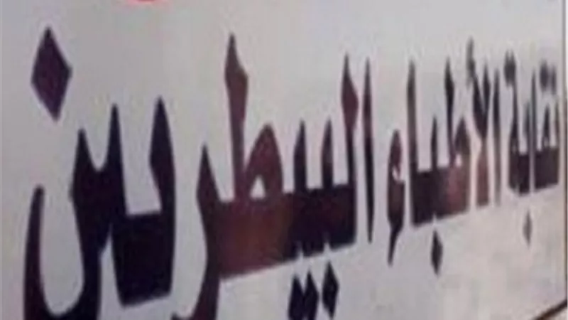 الكشوف الأولية للمرشحين بانتخابات التجديد النصفى لنقابة البيطريين