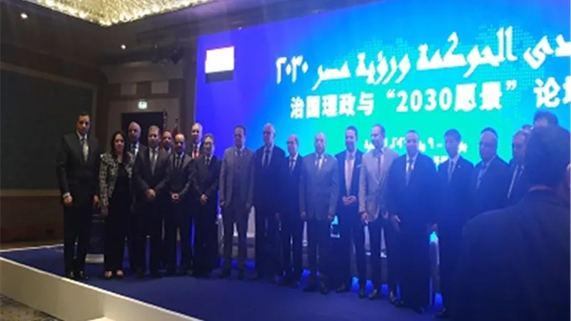 بالتعاون بين مركز دعم واتخاذ القرار والمركز الصيني للمعرفة الدولية.. انعقاد منتدى الحوكمة ورؤية مصر ٢٠٣٠