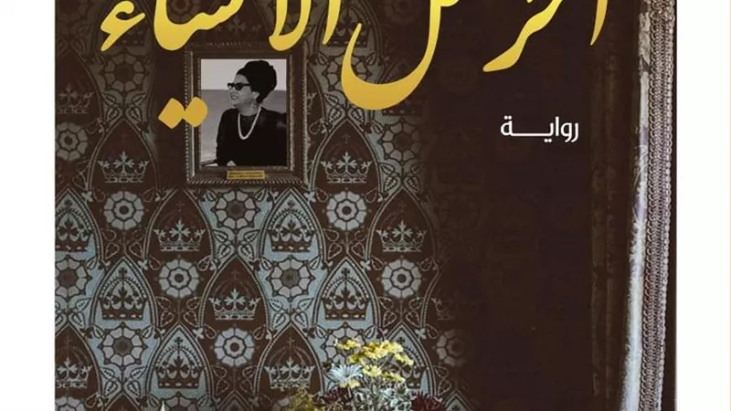 أخر كل الأشياء في معرض الكتاب 2020