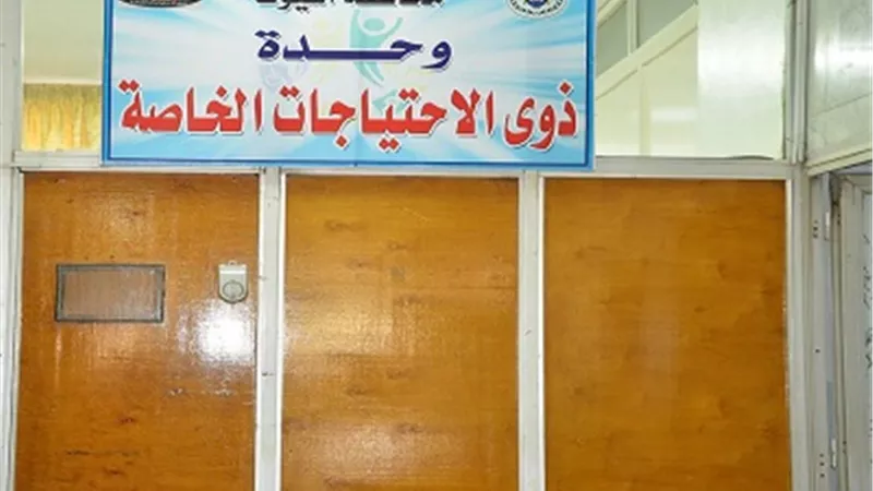 محافظ أسيوط: تخصيص مقر لوحدة ذوي الاحتياجات الخاصة بالدور الأرضي بالديوان العام