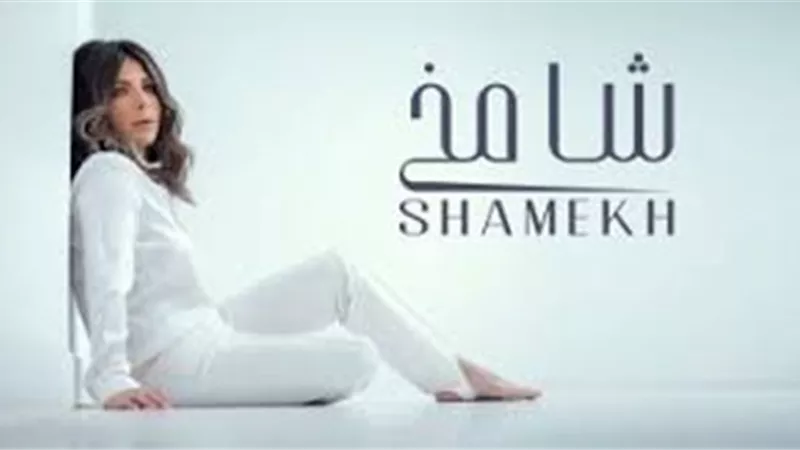 بكلمات مؤثرة .. أصالة تعتذر لجمهورها .. تعرف على السبب