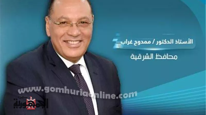 محافظ الشرقية يطلق مبادرة صحة ودفا للأسر الأكثر إحتياجاً