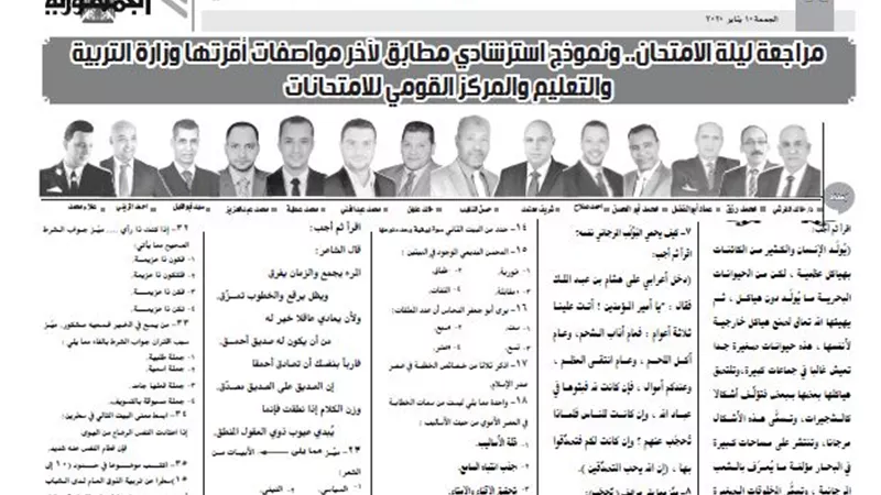 مراجعة ليلة الامتحان للغة العربية للصف الثانى الثانوى من ملحق الجمهورية