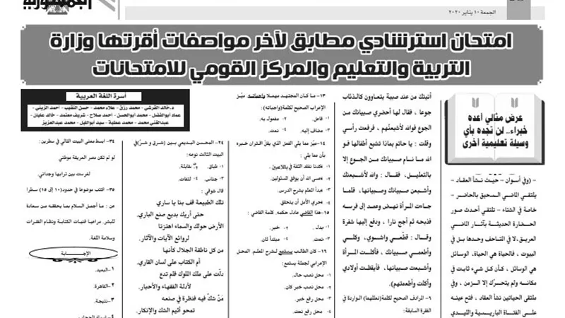 مراجعة لن يخرج عنها الامتحان للغة العربية للصف الاول الثانوى من ملحق الجمهورية