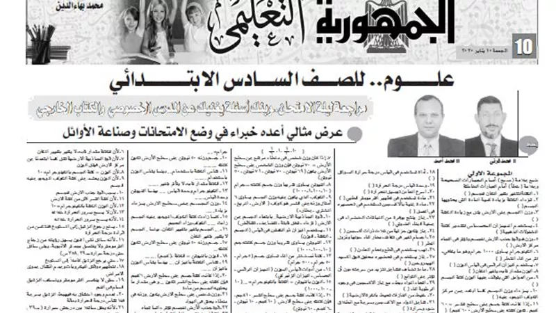 عرض مثالى لامتحانات العلوم للصف السادس الابتدائى