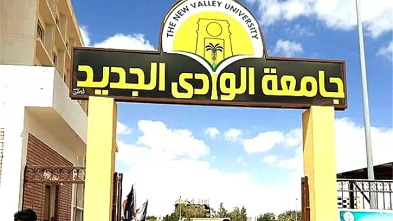 جامعة الوادى الجديد تمنح الدكتوراه والماجستير لعدد من الباحثين