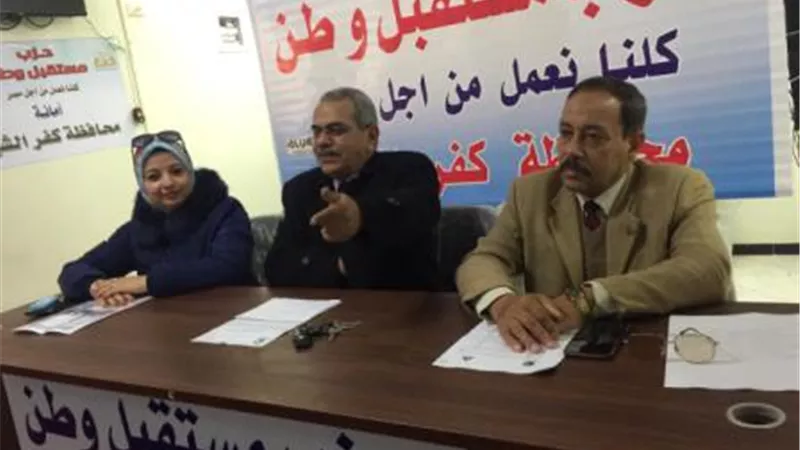 مستقبل وطن ينظم ندوة عن خطورة الأمية على الأمن القومى بكفرالشيخ