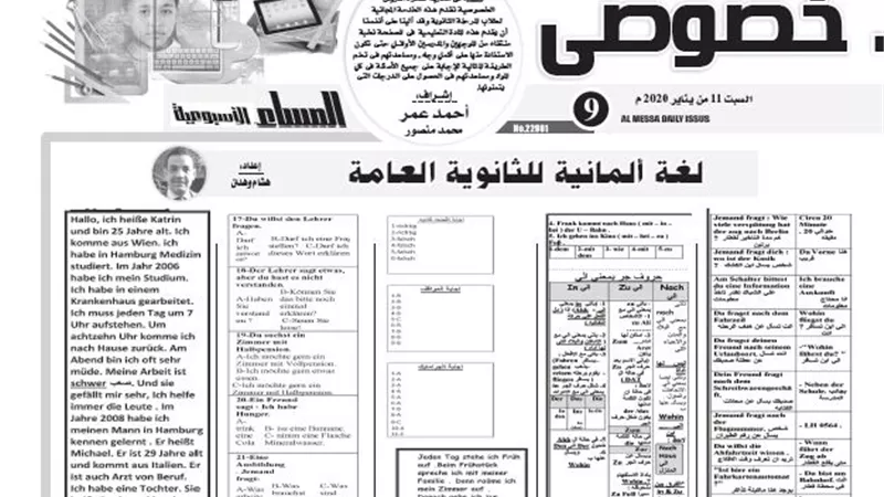 مراجعة ليلة الامتحان فى مادة اللغة الالمانية للثانوية العامة