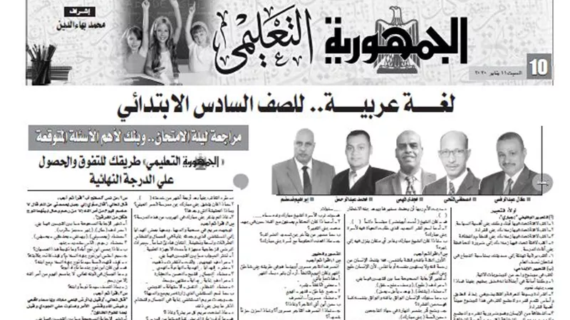 بنك اسئلة ومراجعة ليلة الامتحان فى اللغة العربية للصف السادس الابتدائى