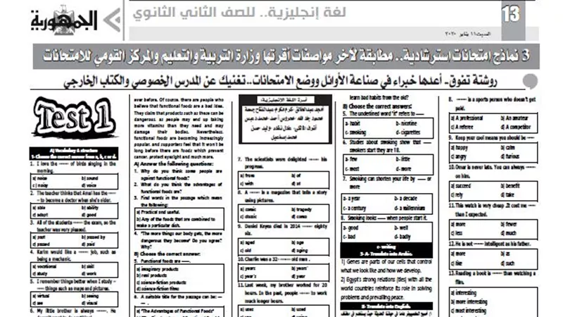 روشتة تفوق لليلة الامتحان للغة الانجليزية للصف الثانى الثانوى