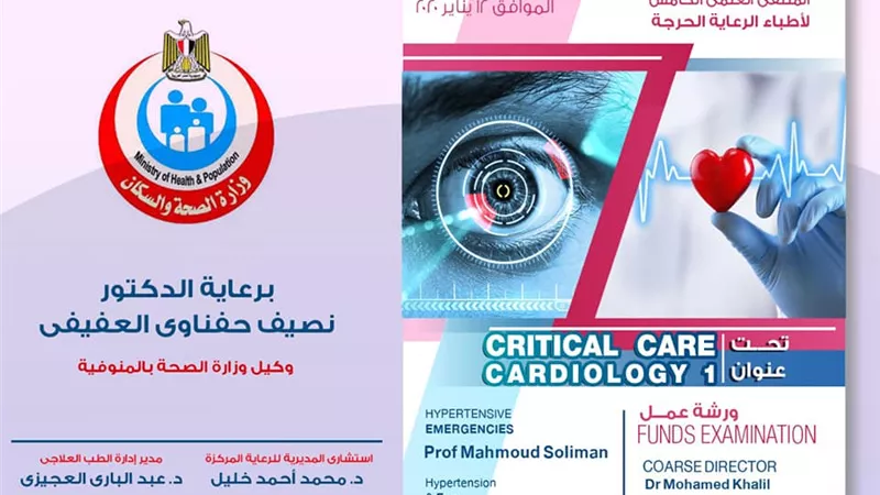 غداً .. الملتقى العلمى الخامس لأطباء الرعاية الحرجة