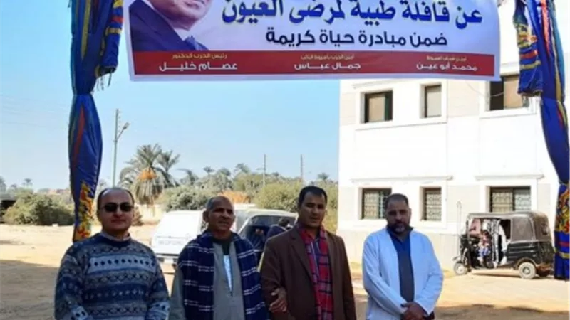 المصريين الاحرار بأسيوط ينظم قافلة طبية بمركز البدارى