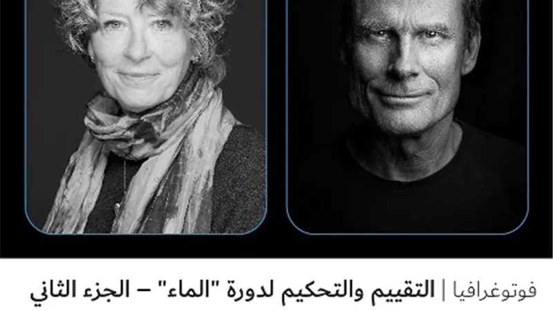 التقييم والتحكيم لدورة 