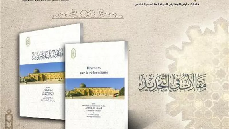 «مقالاتٌ في التجديد».. أبرز إصدارات الأزهر بمعرض الكتاب 2020